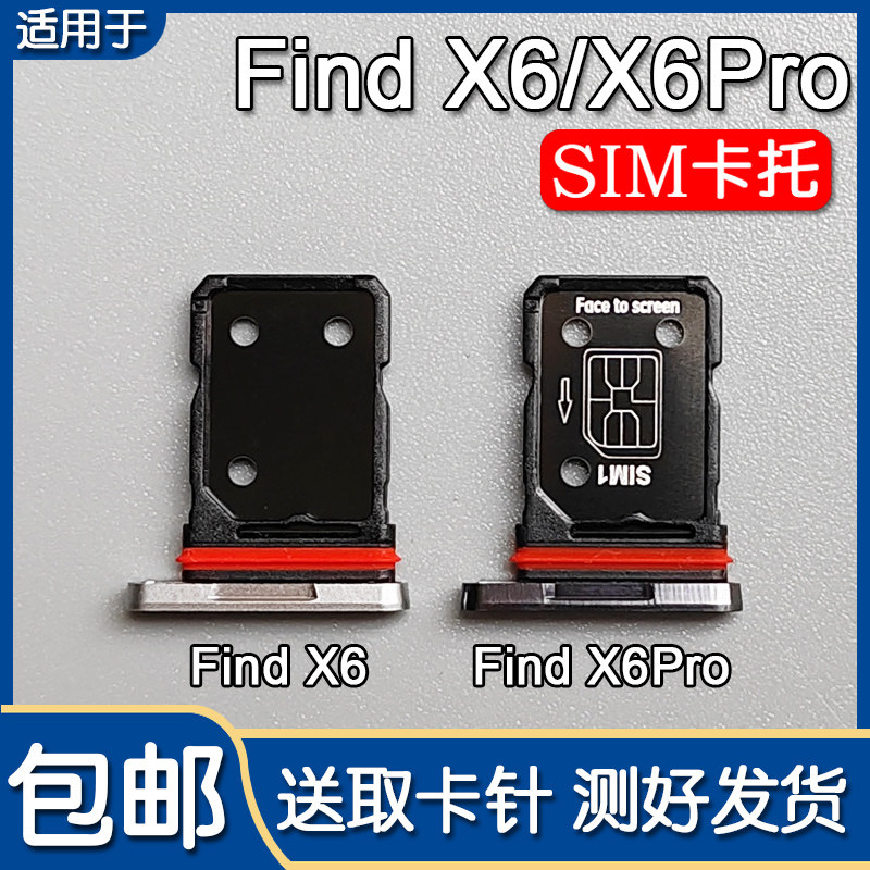 适用OPPO Find X6 X6Pro 卡托卡槽 oppofindx6 手机SIM插卡座卡拖,3C数码配件,手机零部件,淘宝优惠券,粉丝福利购,淘宝优惠卷