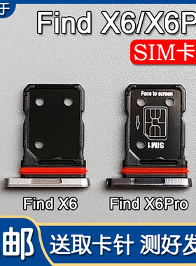 适用OPPO Find X6 X6Pro 卡托卡槽 oppofindx6 手机SIM插卡座卡拖