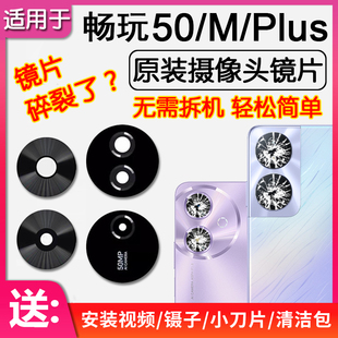 适用华为荣耀畅玩50/M/50Plus原装后摄像头镜片后置镜头玻璃镜面