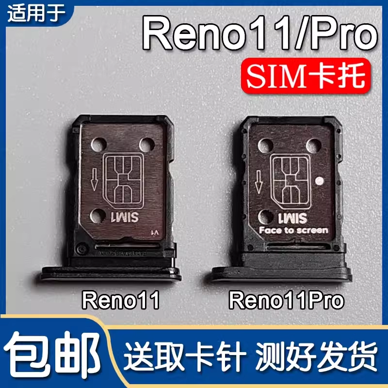 适用OPPO Reno11 reno11pro 卡托卡槽 opporeno11 手机SIM插卡拖