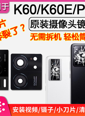 红米K60/Pro/Ultra后摄像头镜片