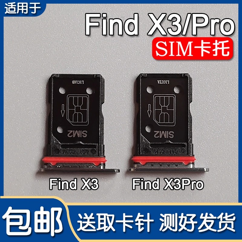 FindX3FindX3Pro卡托卡槽