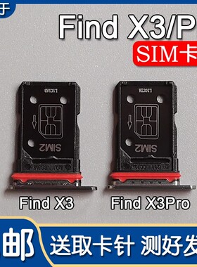适用OPPO Find X3 Find X3Pro 卡托卡槽 oppofindx3 手机SIM插卡