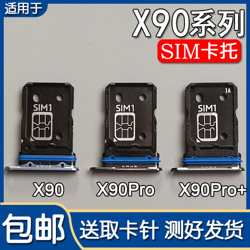 VIVOX90X90Pro/+卡托卡槽