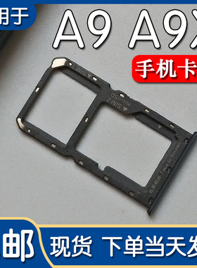 适用OPPO A9 a9x 卡托卡槽 oppoa9卡托 卡拖卡套 手机sim插卡卡座