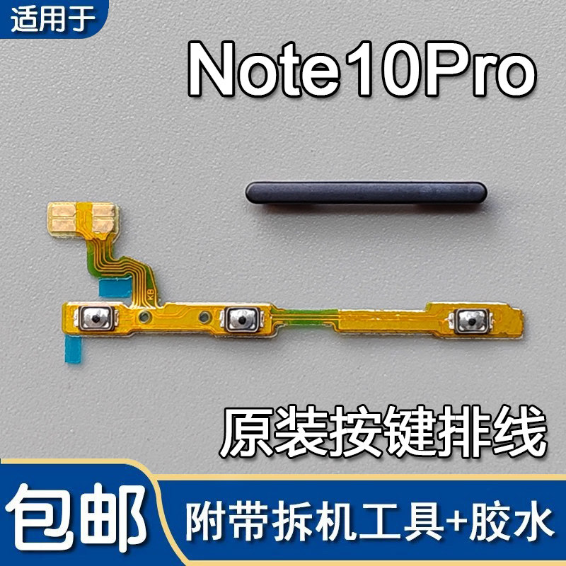 Note10Pro原装开机音量排线