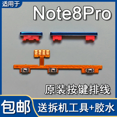 适用小米红米Note8Pro 原装开机音量排线开关机音量按键侧键外键