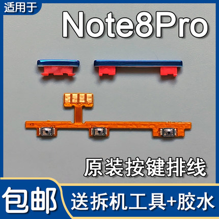 适用小米红米Note8Pro 原装开机音量排线开关机音量按键侧键外键