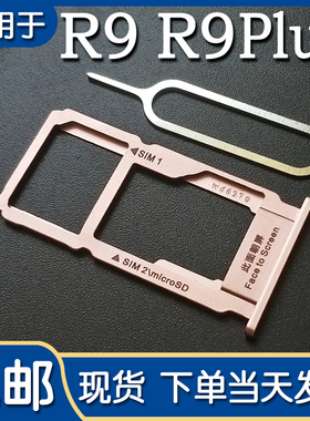 适用于OPPO R9 R9plus卡托卡槽oppor9 r9m tm km手机卡座卡套卡拖