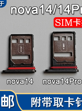 nova14nova14Pro卡托卡槽