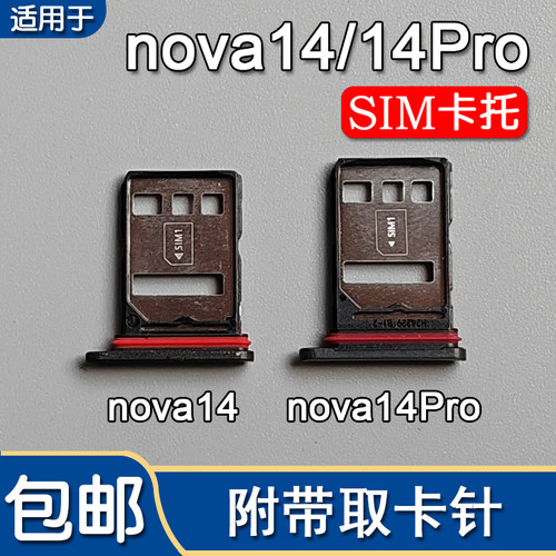 nova14nova14Pro卡托卡槽
