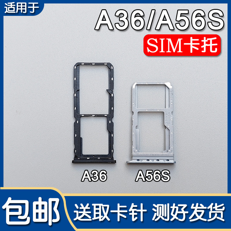 OPPOA36A56S卡托卡槽