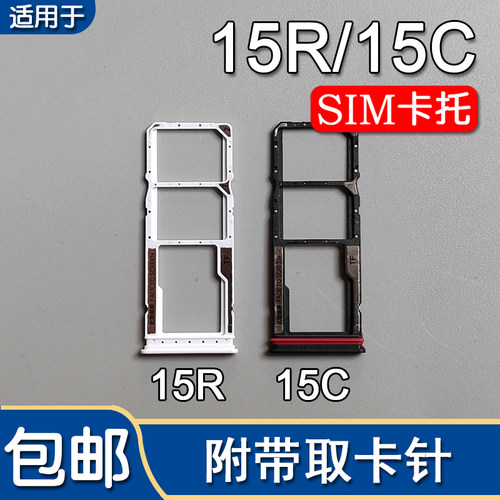 适用小米红米15R 红米15C 卡托卡槽 手机SIM插卡座卡拖卡套卡架子