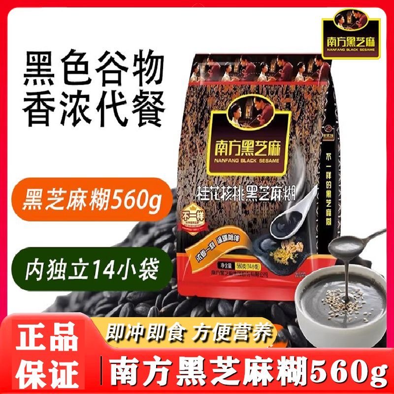 南方黑芝麻糊经典原味560g即食营养谷物代餐粉无蔗糖红枣核桃正品