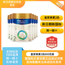 皇家美素佳儿2段较大婴儿配方奶粉800g 荷兰进口源码24年10-12月