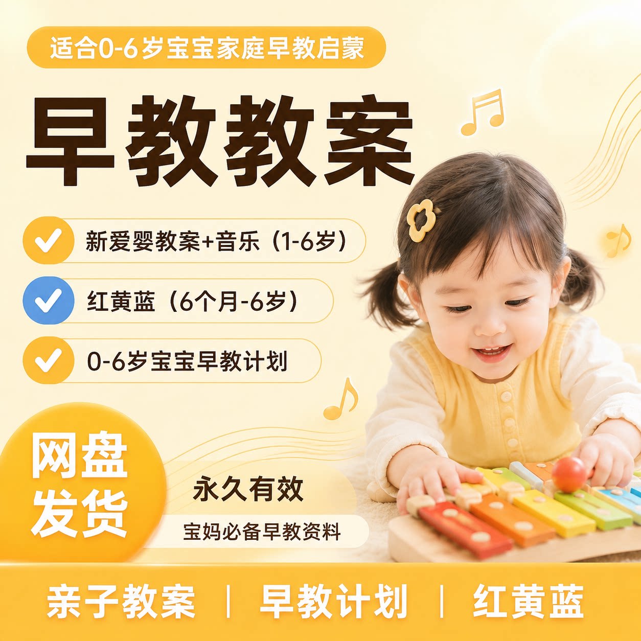 0-6岁家庭早教教案全套红黄蓝新爱婴分龄早教计划亲子音乐启蒙