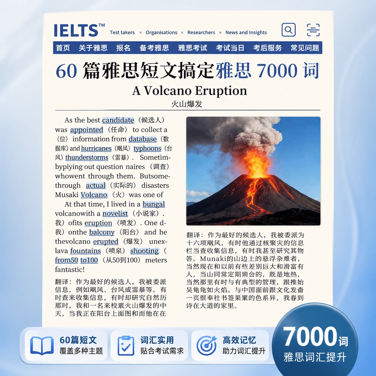 雅思备考60篇短文熟记7000核心词汇高效记忆雅思单词自学全套教程