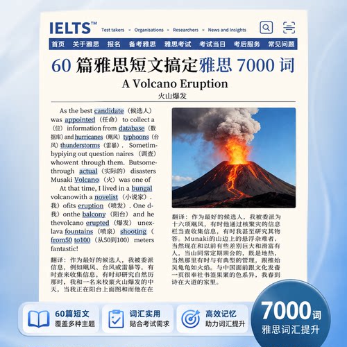 雅思备考60篇短文熟记7000核心词汇高效记忆雅思单词自学全套教程