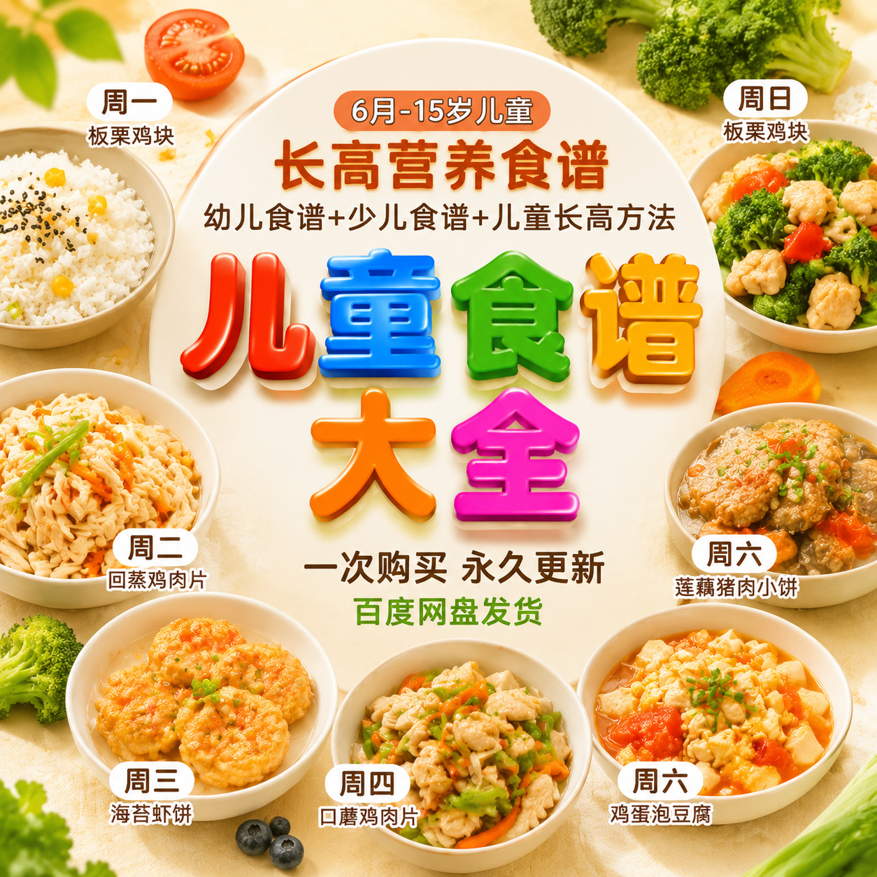 儿童长高营养食谱大全婴幼儿养脾胃辅食早中晚餐家常菜教程不重样