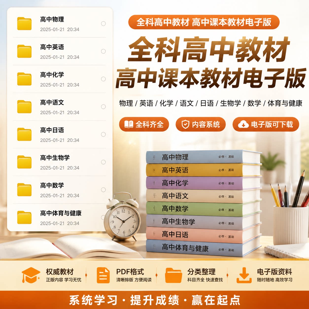 高中全科教材电子版PDF资料多科目课本学习素材分类整理合集