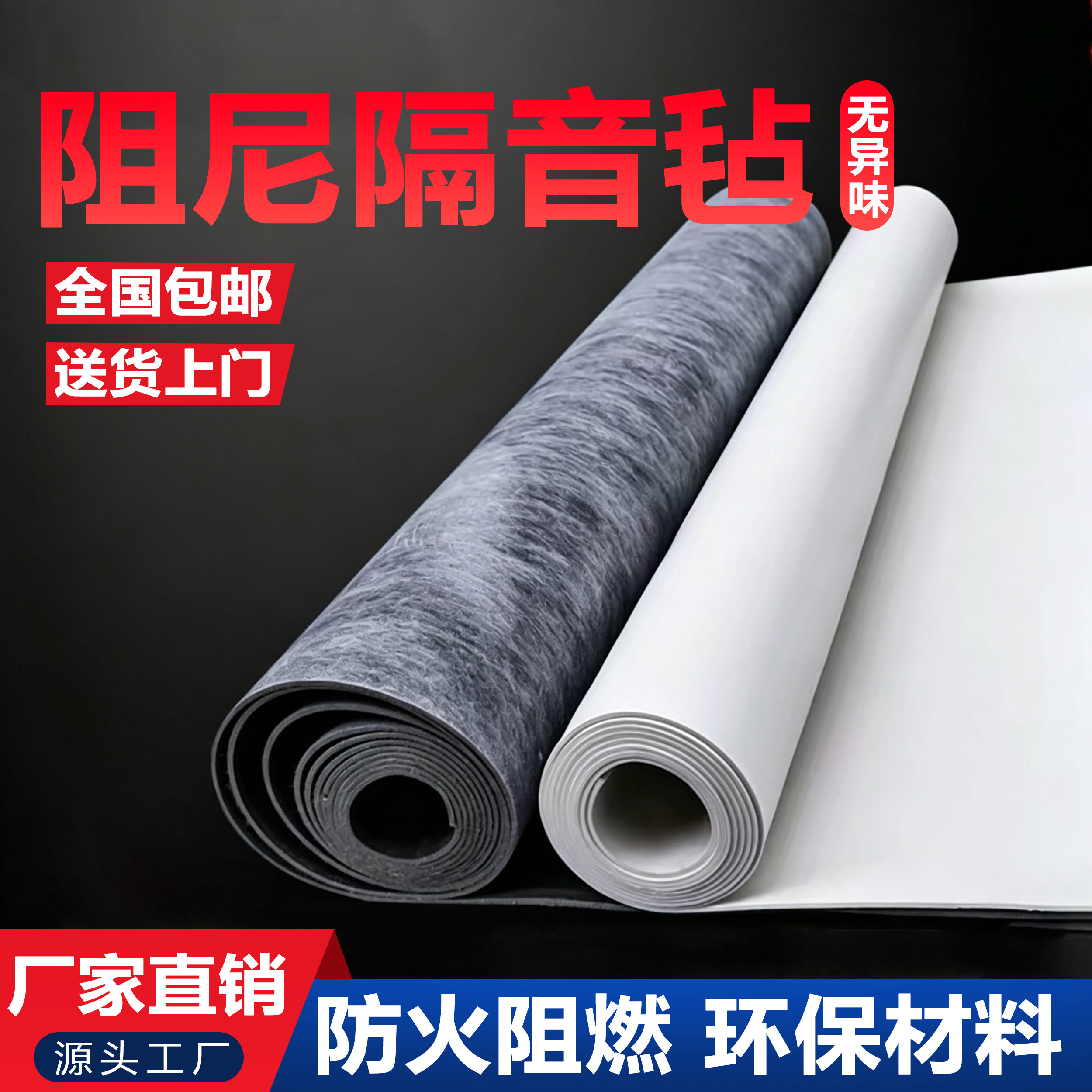 环保阻尼隔音毡天花板吊顶地面墙体材料隔音板ktv非自粘吸音棉毯