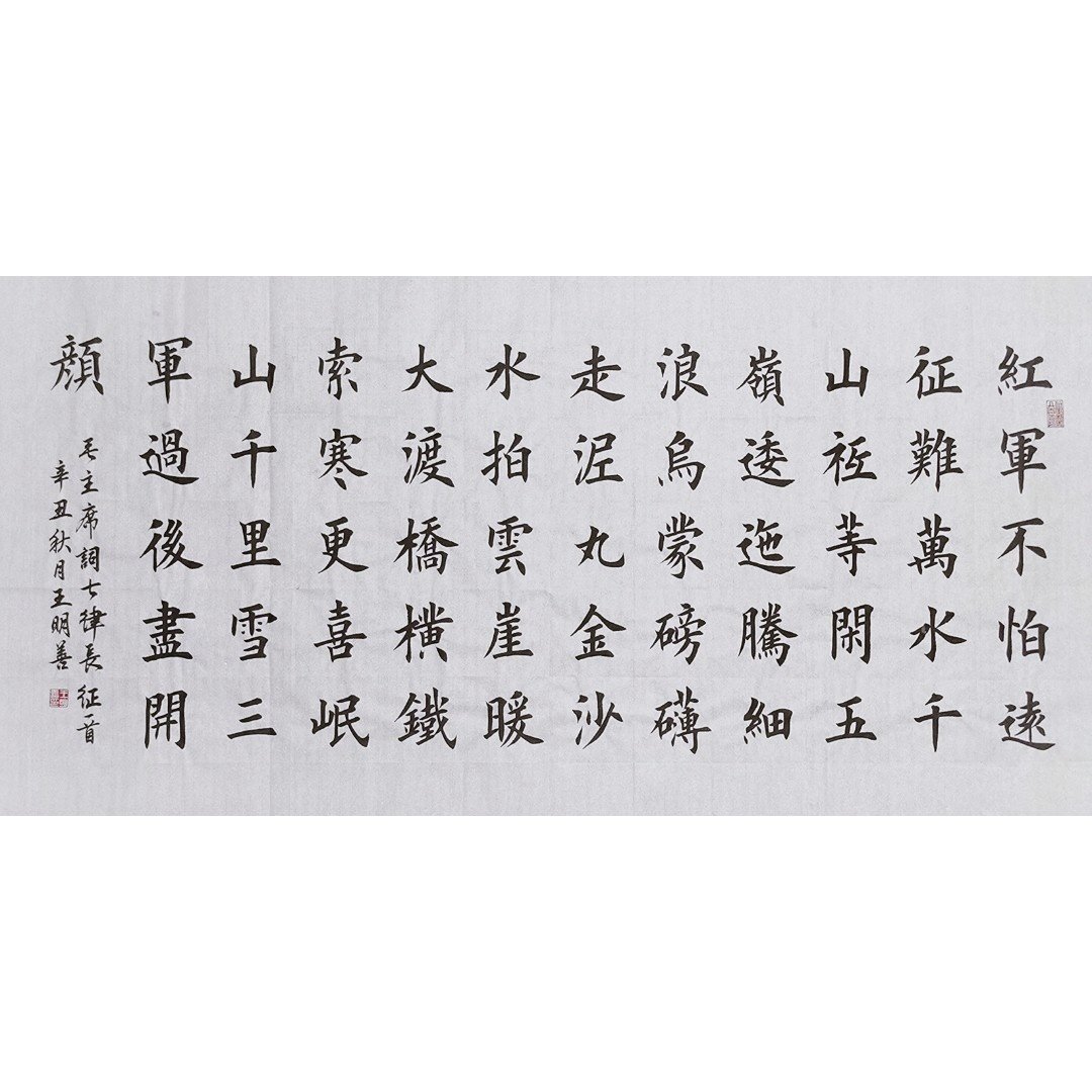 七律长征书法作品手写楷书真迹田楷书法定制红军不怕远征难客厅挂