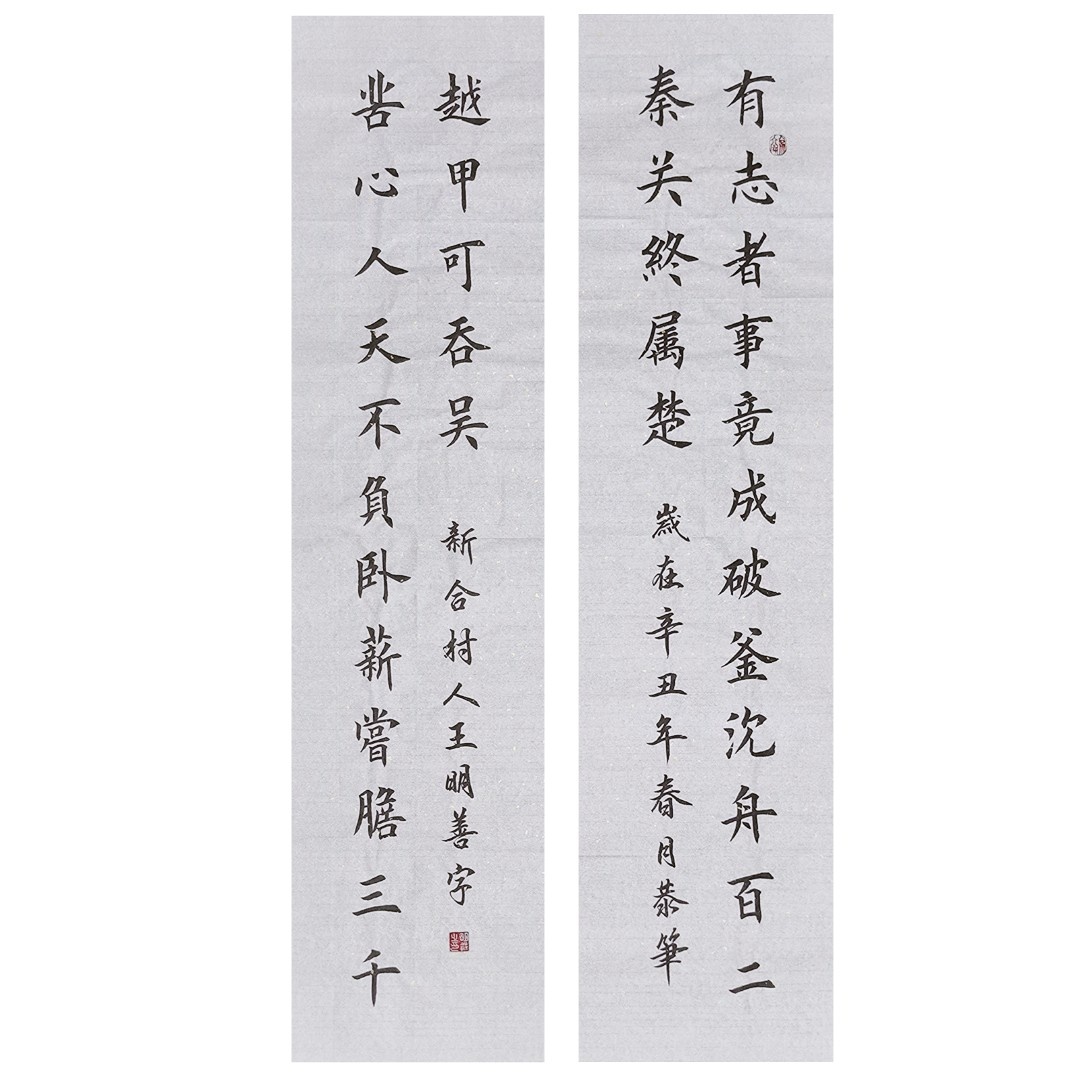 有志者事竟成苦心人天不负对联书法作品手写楷书真迹龙门对联定制