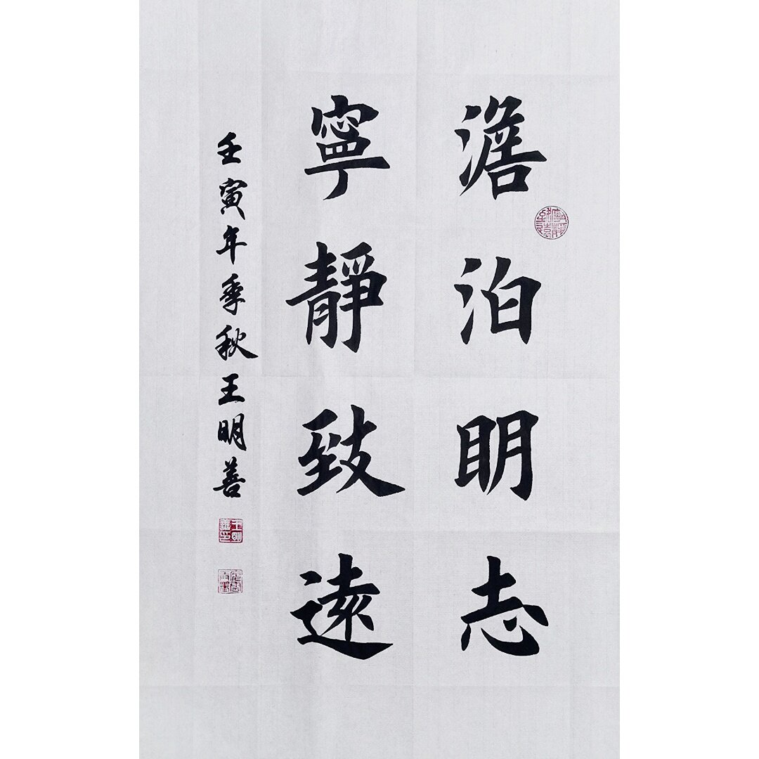 淡泊明志宁静致远书法作品手写真迹田楷欧楷书法字画装饰