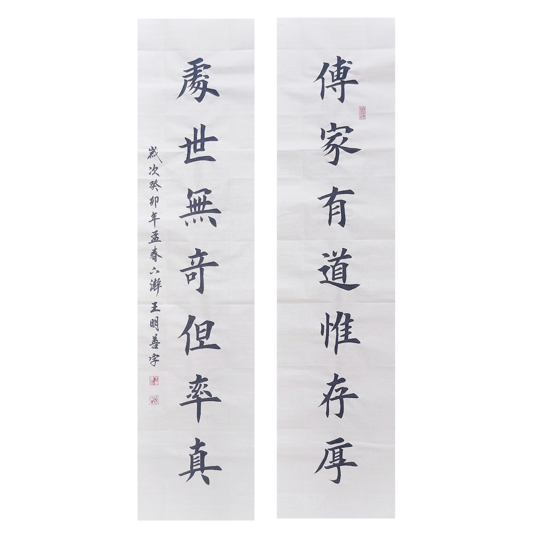 楷书对联书法传家有道惟存厚处世无奇但率真书法作品手写真迹田楷