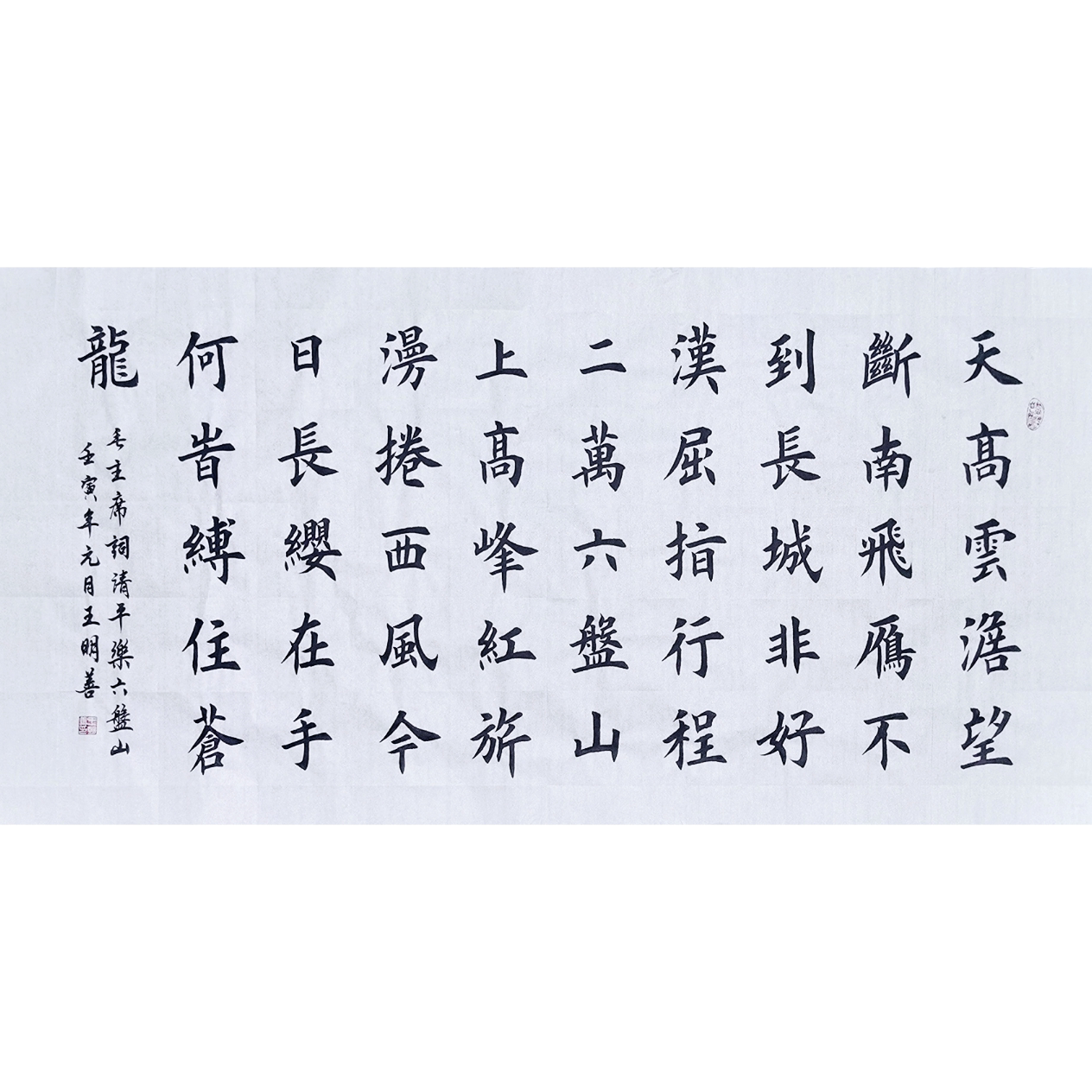 清平乐六盘山天高云淡望断南飞雁书法作品手写真迹田楷书法定制