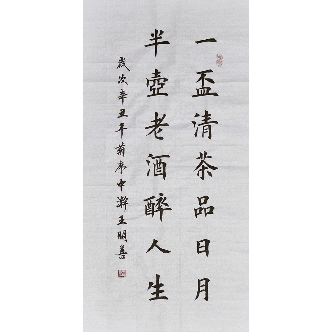 14字格言警句对联书法作品手写楷书真迹田楷书法定制三尺条幅字画