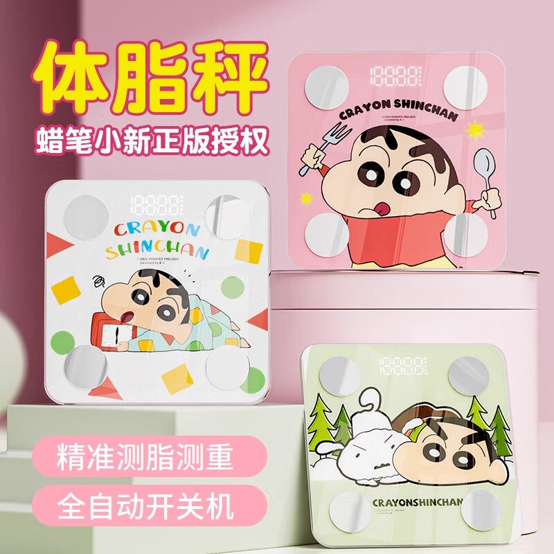 蜡笔小新体脂秤体重秤家用减肥专创意礼盒/礼品套组
