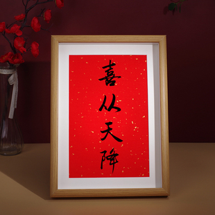 喜从天降简约风鞋柜搬家入户门玄关布置祝贺摆件相框摆台字画装饰