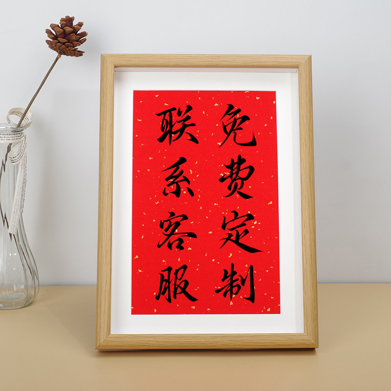 定制内容书法相框文字画摆件办公室桌面创意摆台客厅卧室个性挂画