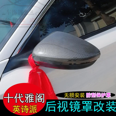 适用于十代雅阁inspire后视镜罩 英诗派改装倒车镜防刮防撞盖