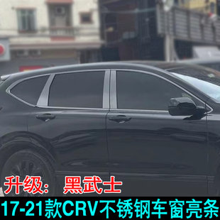 饰条配件 适用于17 21款 本田crv车窗饰条改装 皓影黑武士门窗专用装