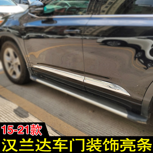 改装汉兰达车身饰条改装门板亮条