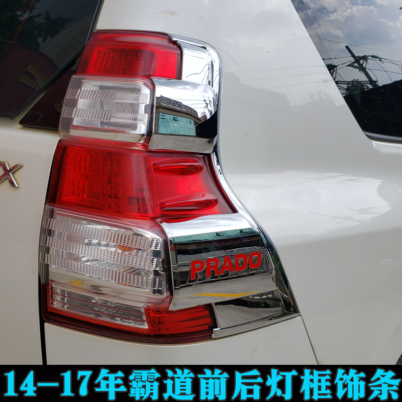 前后灯罩框改装亮条霸道灯罩装饰