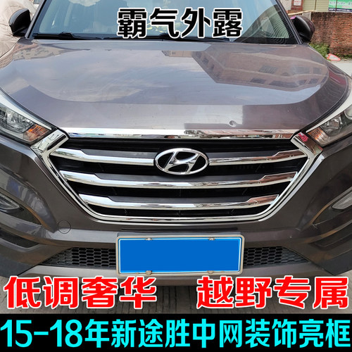 现代中网框改装前杠通风口亮条