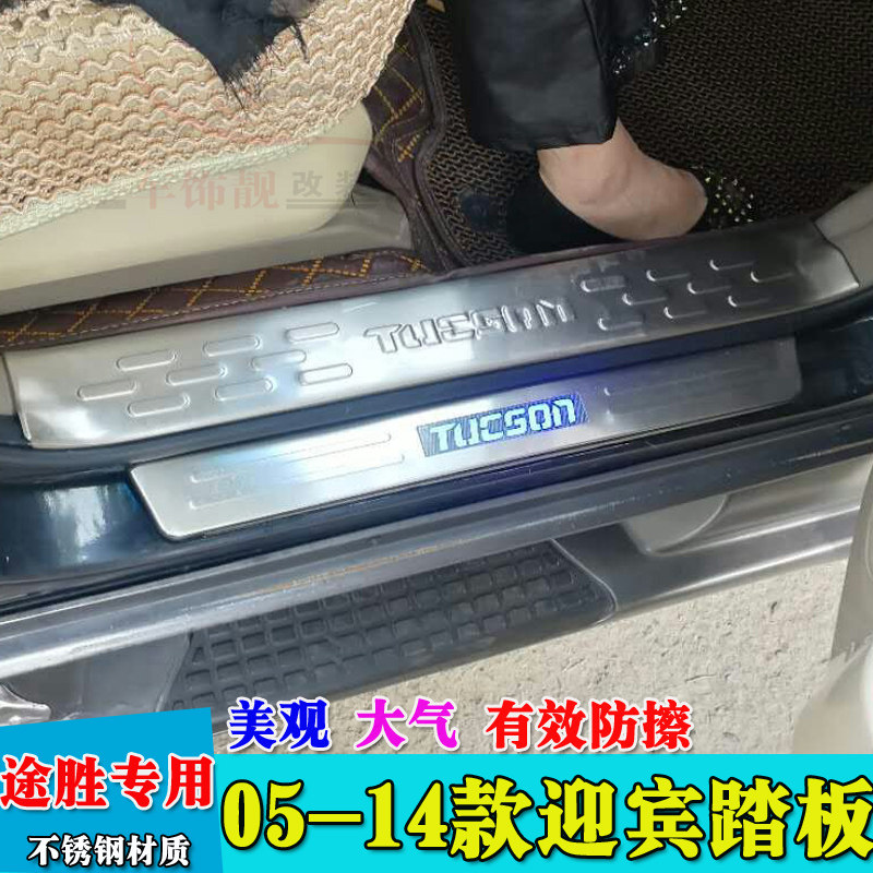 适用于05-21年款途胜门槛条08 13 15老款改装迎宾踏板不锈钢配件,汽车用品/电子/清洗/改装,车身/车窗饰条/门槛条,淘宝优惠券,粉丝福利购,淘宝优惠卷