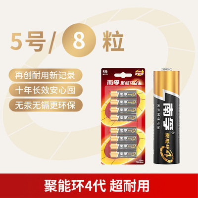 南孚电池厂家5号7号碱性电池8粒包邮聚能环4代干电池五号