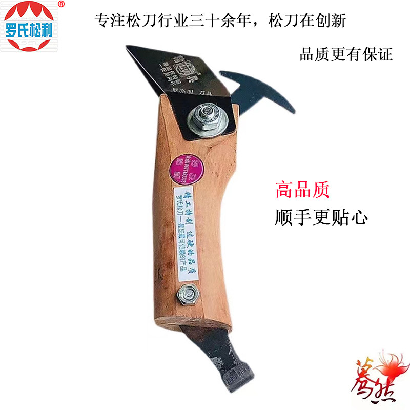 松脂刀松香刀采脂刀松油刀割油刀超锋利耐用进口钢罗氏松利松刀 - 实物图