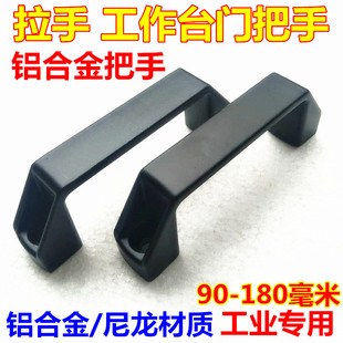 加厚铝合金黑色明装拉手柜门把手工业设备拉手工具箱提手90MM