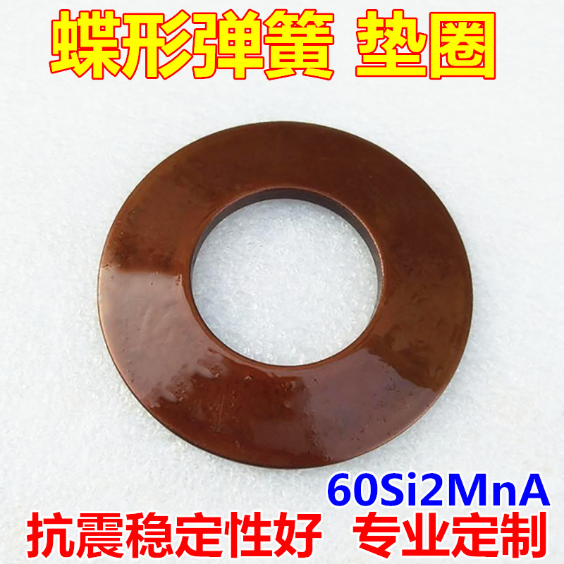 厂家直销碟簧垫片/蝶形弹簧/碟型弹簧 外经125mm 碟簧垫圈