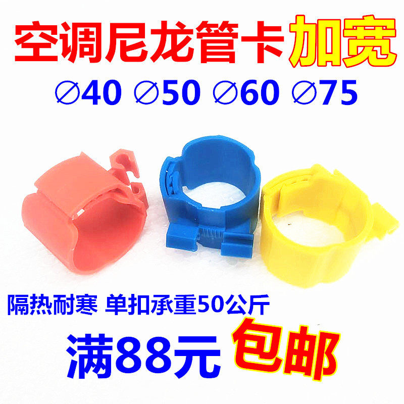 中央空调管卡扣铜管固定尼龙管卡/铜管管卡/尼龙管扣/丝杆卡扣