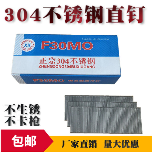304不锈钢枪钉F30直钉气动直排钉