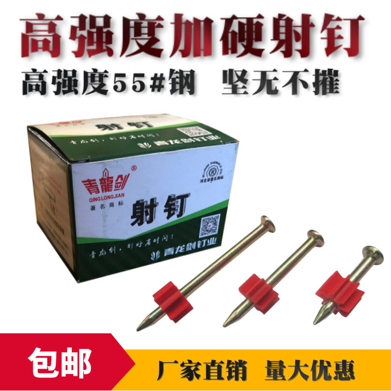 青龙剑高强度射钉空调钉水泥钢钉特种钢钉挂画钉墙钉 27 32 22 mm