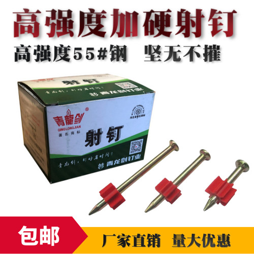 青龙剑高强度射钉水泥钢钉空调钉
