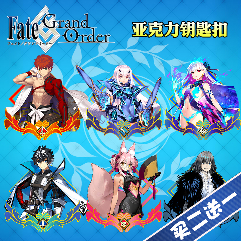 FGO/Fate亚克力挂件摆件钥匙扣奥伯龙查理曼泳装迦摩太公望妖兰 模玩/动漫/周边/娃圈三坑/桌游 动漫挂件/文具 原图主图