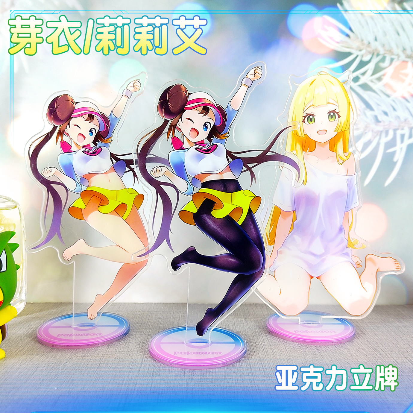 宝可梦黑白太阳月亮芽衣莉莉丝亚克力高清立牌周边摆件可爱同人